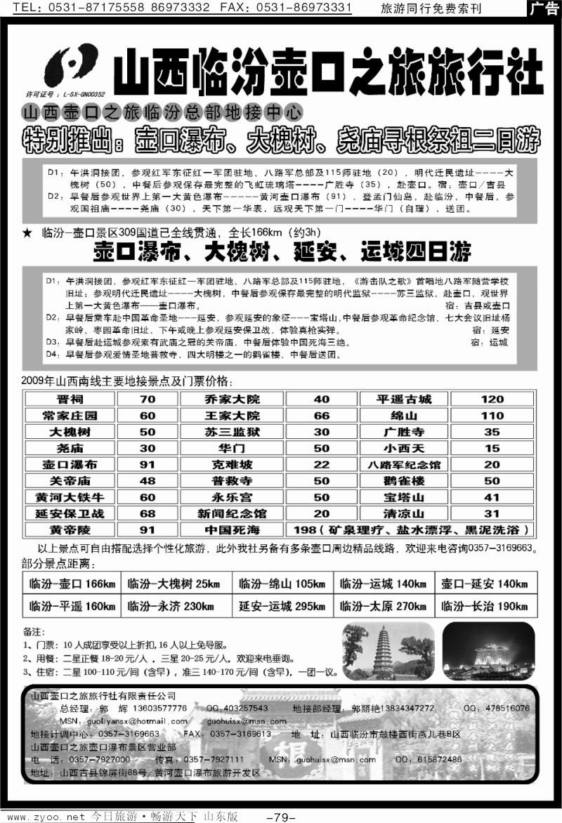 79p山西临汾壶口之旅旅行社