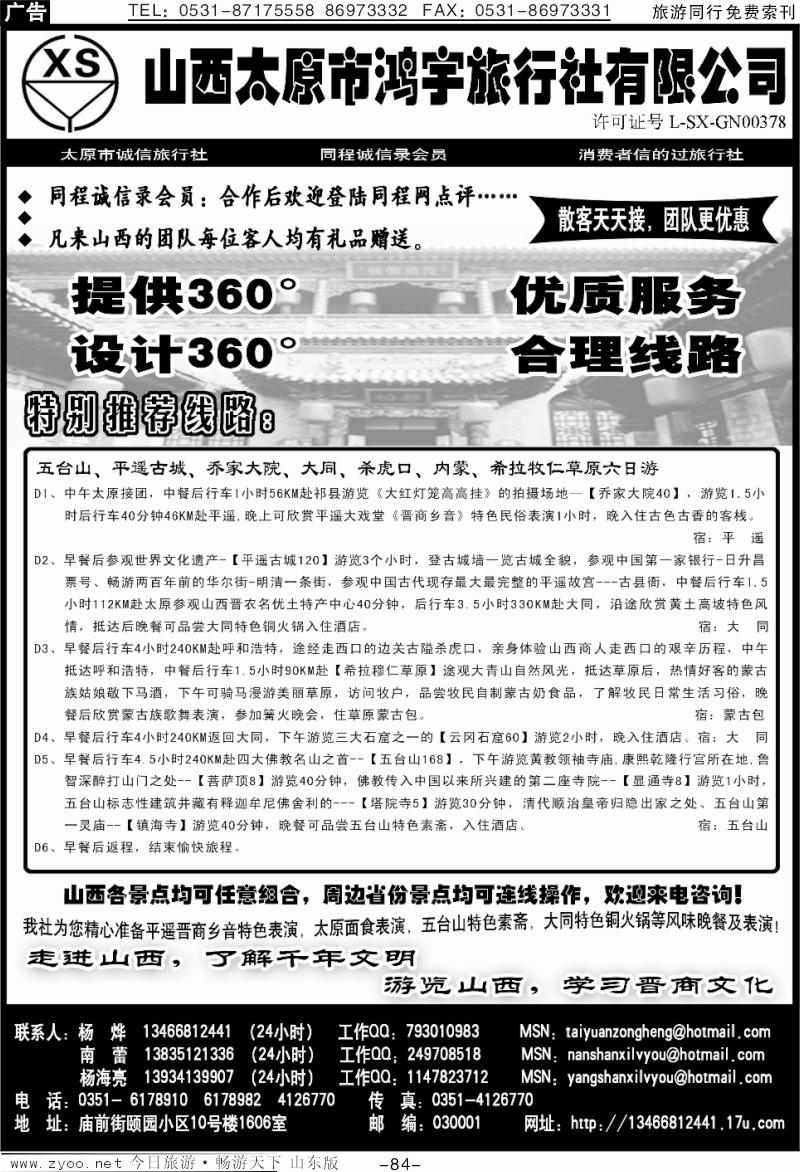84p山西太原鸿宇旅行社
