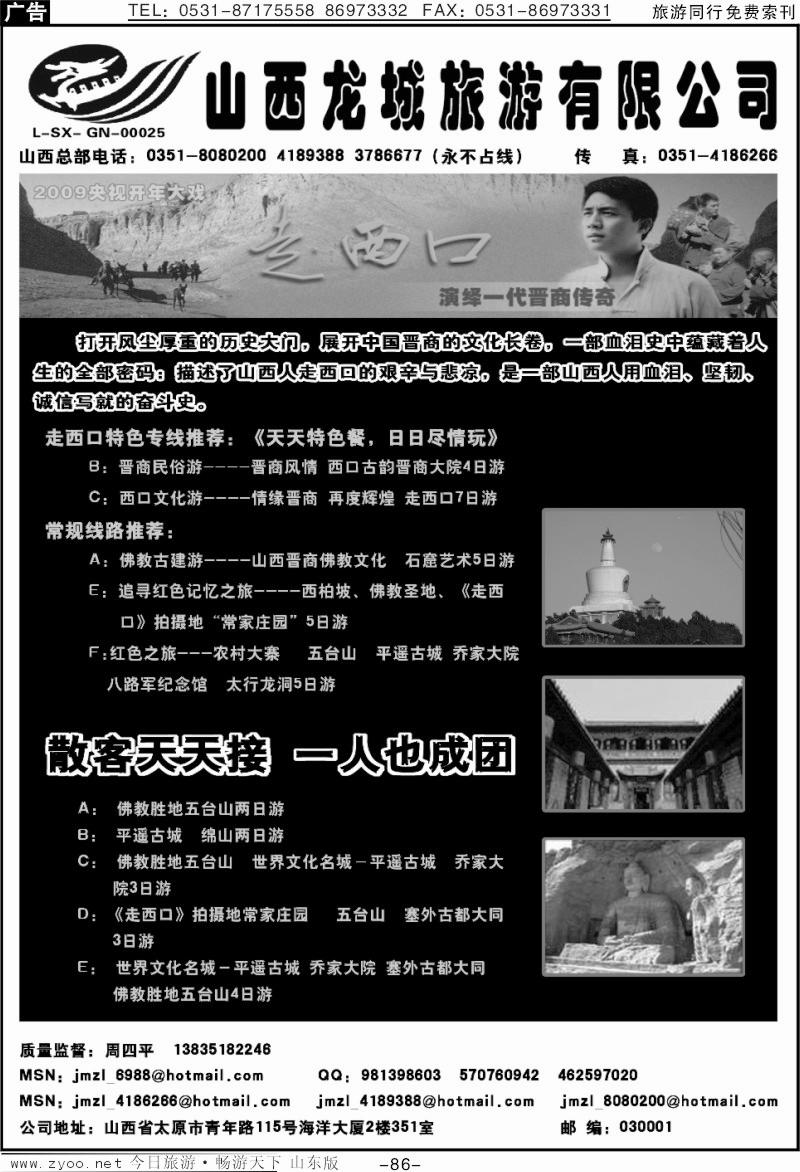 86p山西龙城旅游