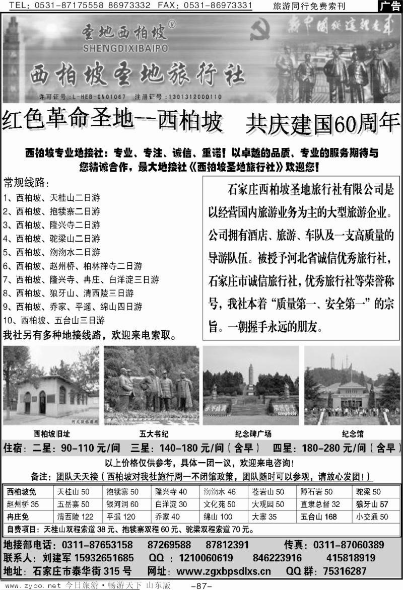 87p西柏坡圣地旅行社
