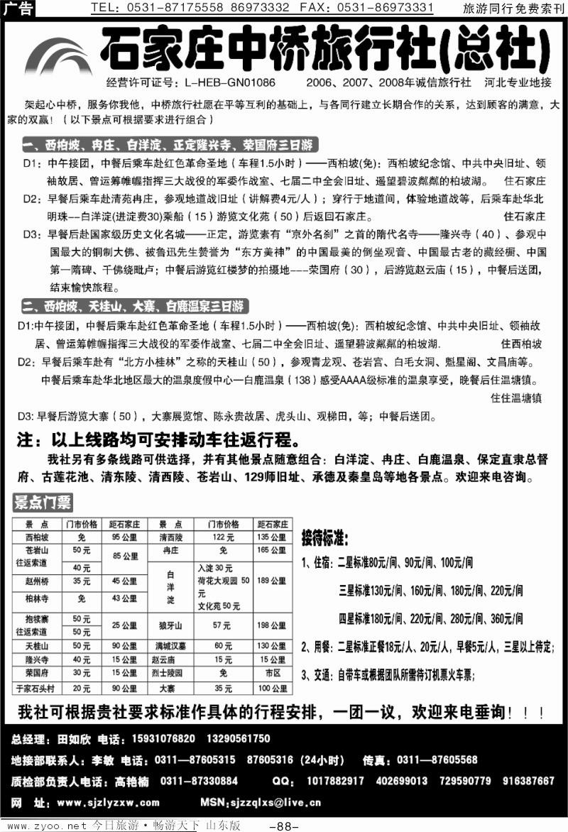 88p石家庄中桥旅行社总社