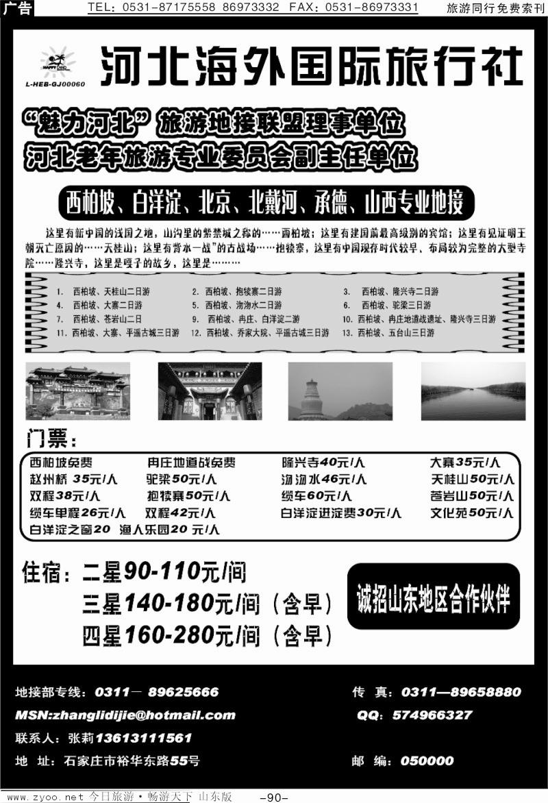 90p西柏坡白洋淀五台山专业地接