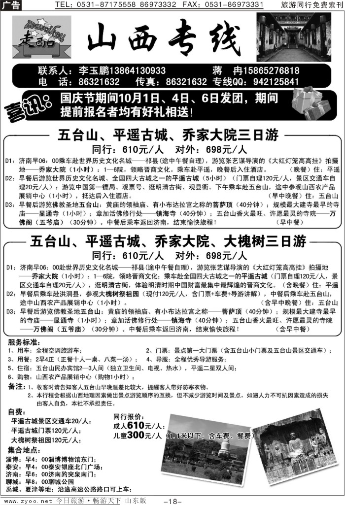 蓝册扉页18p走西口—山西专线