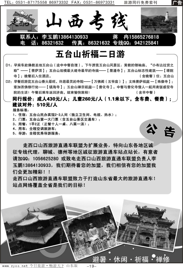 蓝册扉页19p走西口—山西专线