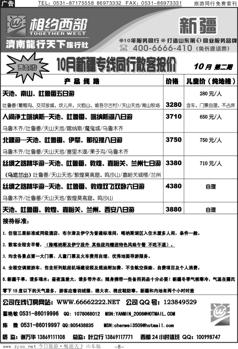 红册扉页8p相约西部—新疆专线