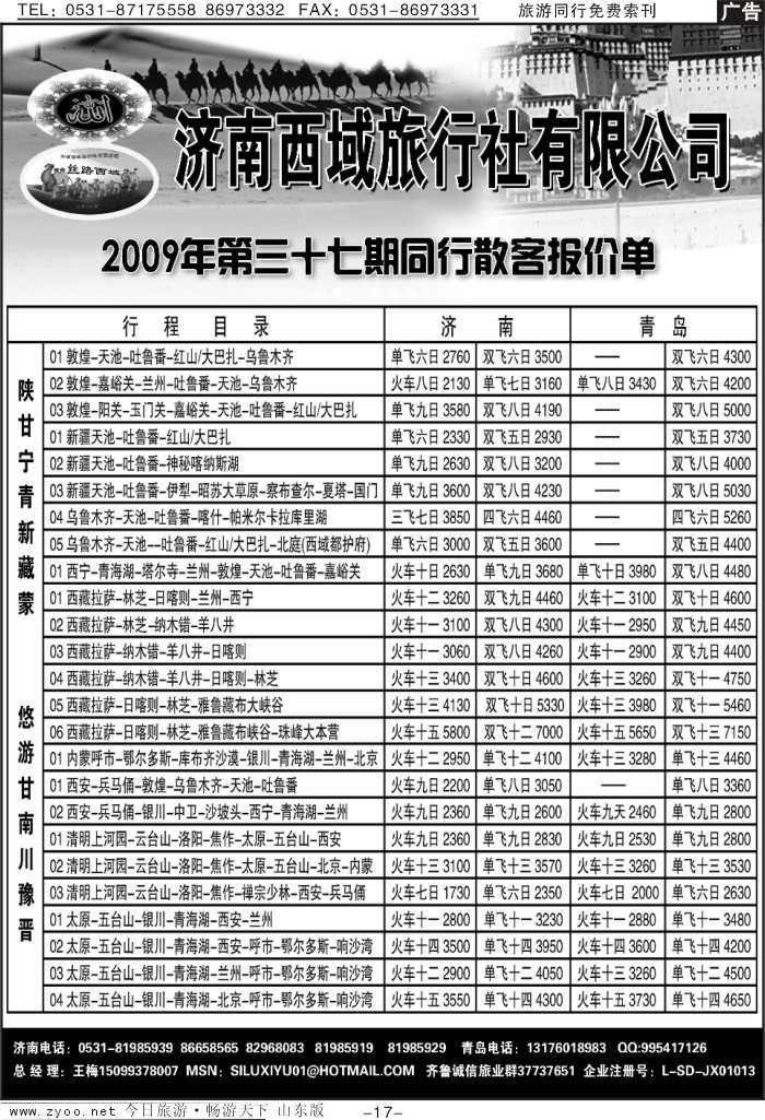 蓝册扉页17p山东西域旅行社