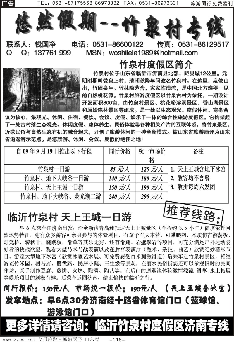 116p悠然假期—竹泉村专线
