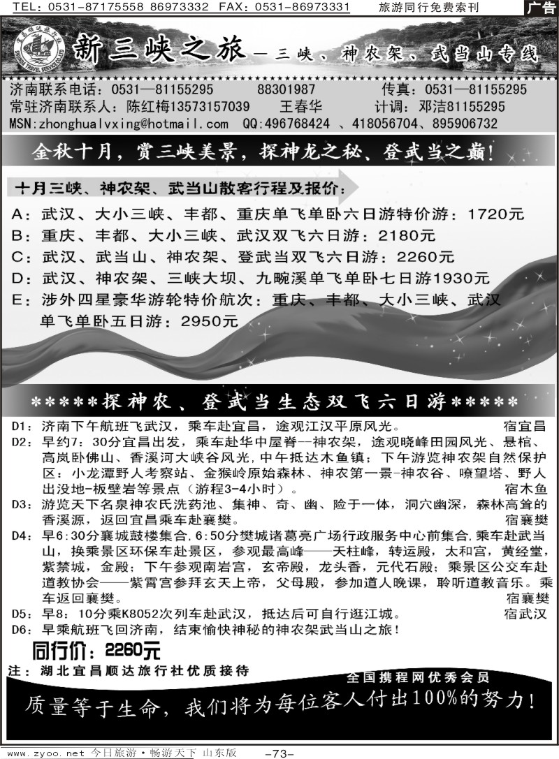 73p新三峡—宜昌顺达旅行社