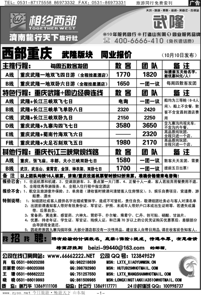 红册扉页1p相约西部—重庆武隆