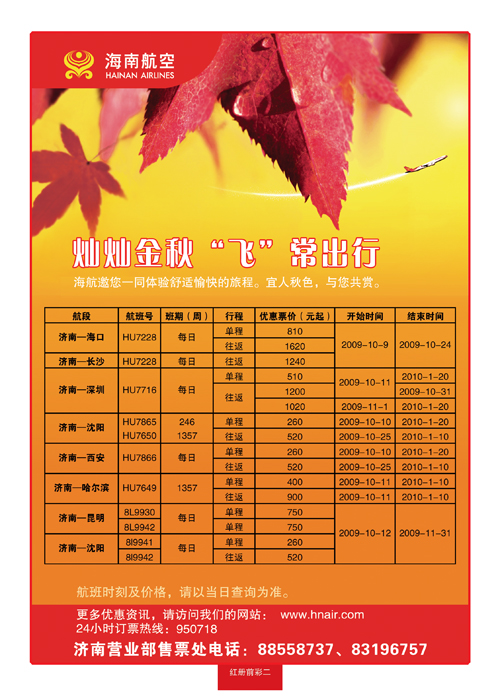 红册前彩2海南航空