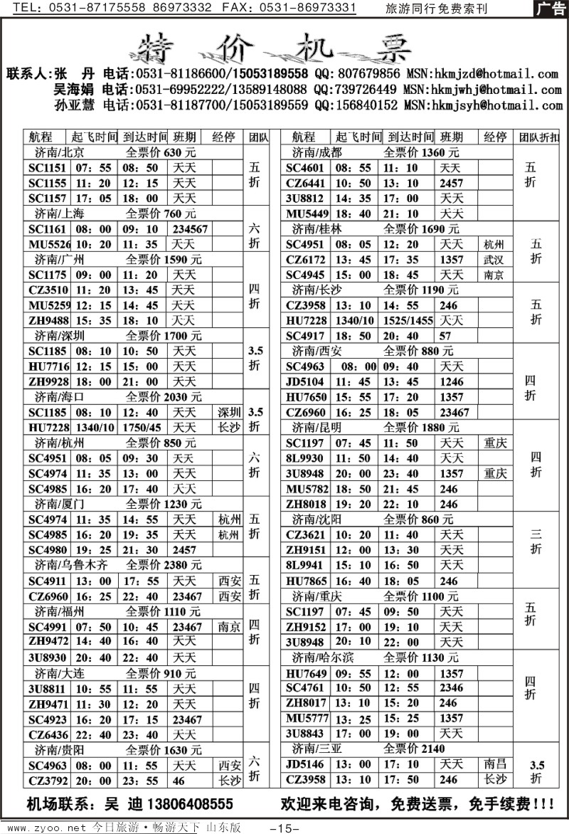 红册扉页15p海口民间假日—特价机票