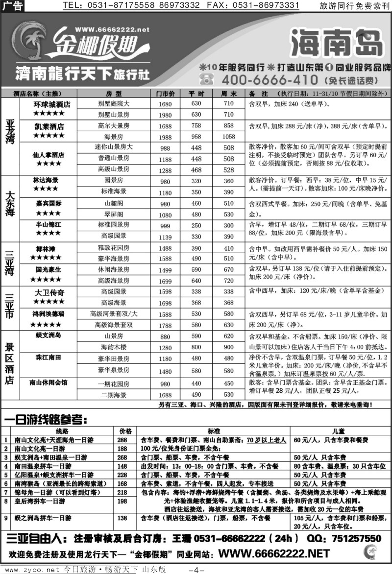 红册扉页4p龙行天下金椰假期—商旅