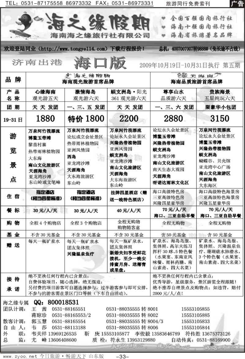 33p海之缘假期—海南专线