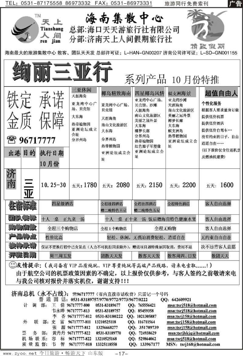 红册扉页17p天上人间—绚丽三亚行