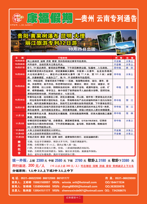 红册前彩12康福假期昆明1