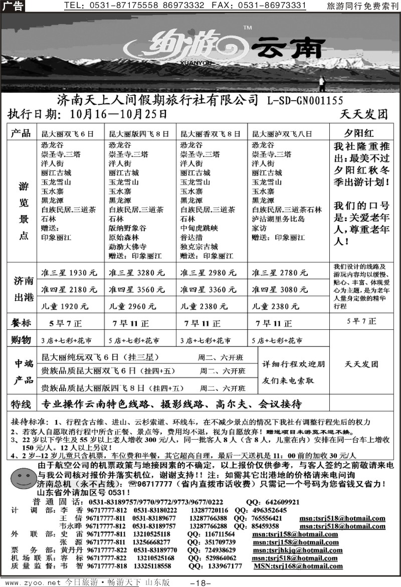 红册扉页18p天上人间—豪华云南专线