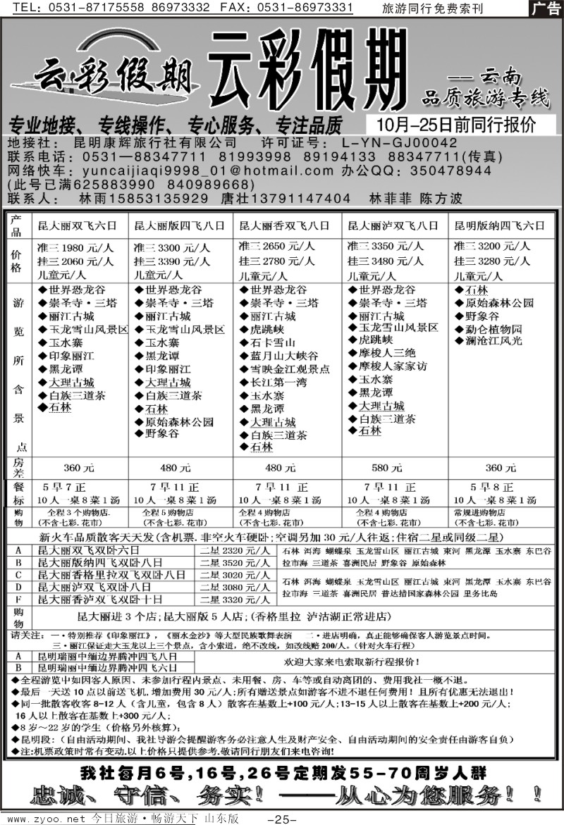 红册扉页25p云彩假期—云南品质旅游专线
