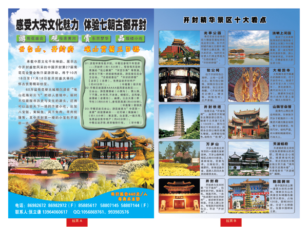 蓝册拉页AB中原之旅—河南专线