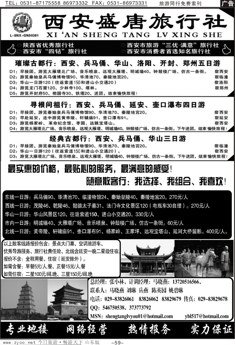 59p西安盛唐旅行社