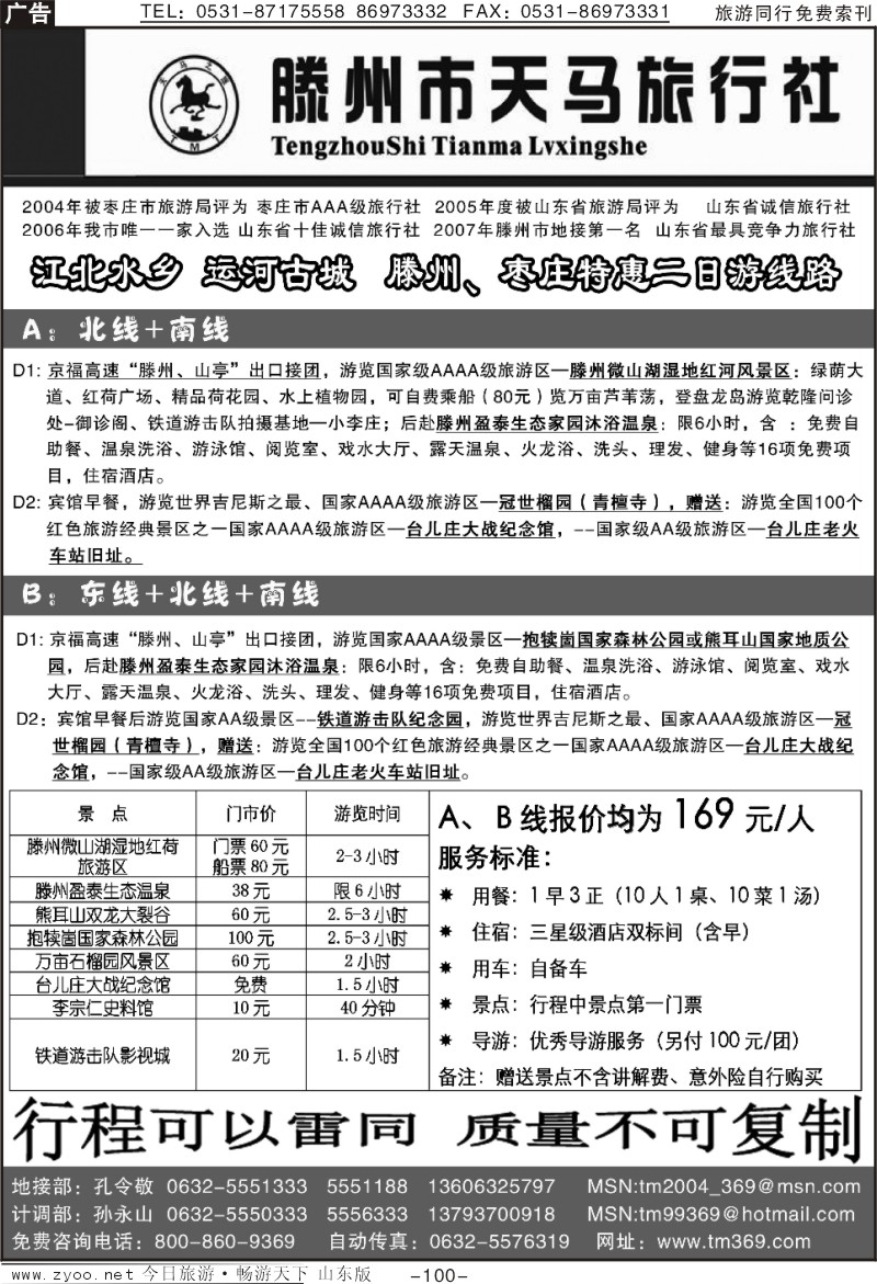 100p滕州天马旅行社