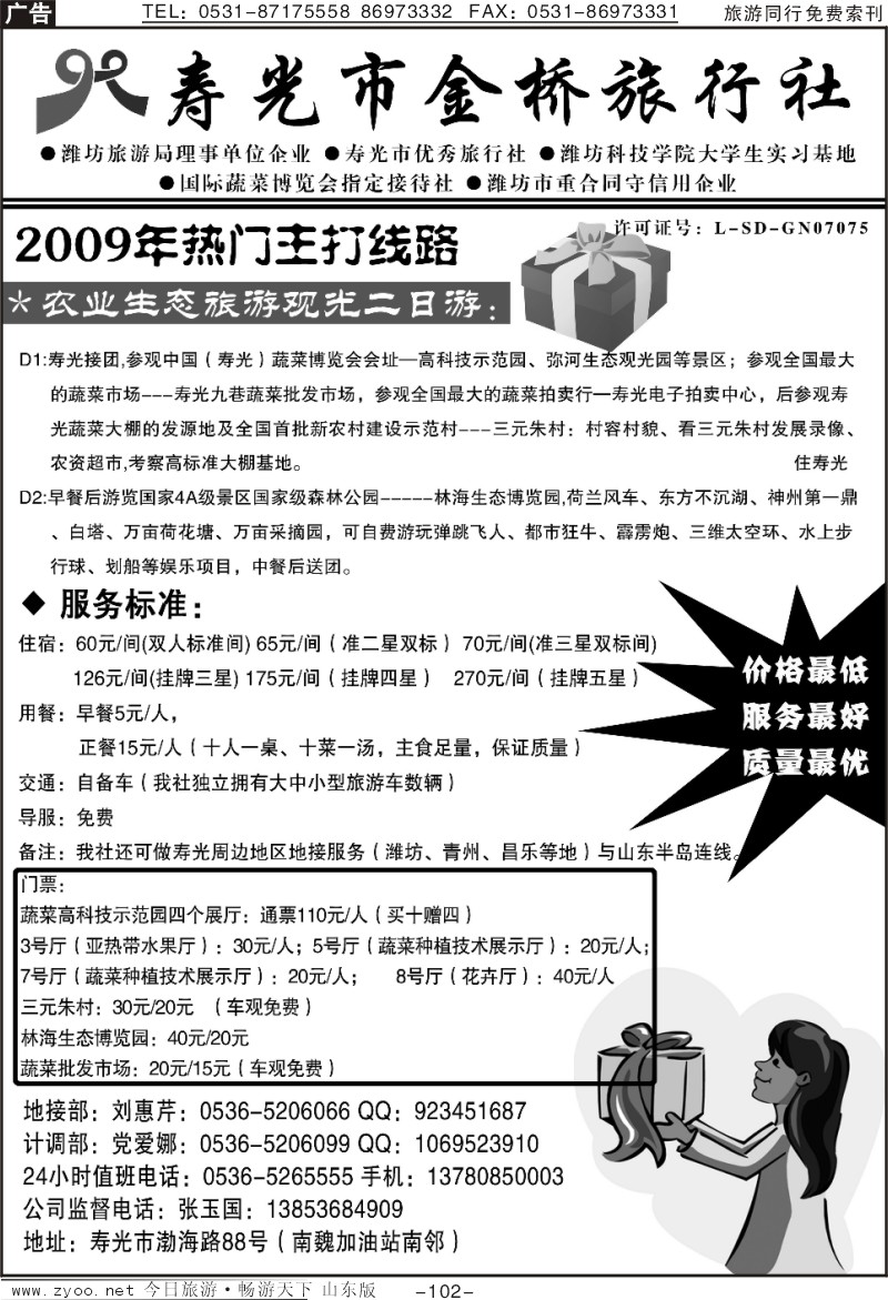 102p寿光金桥旅行社