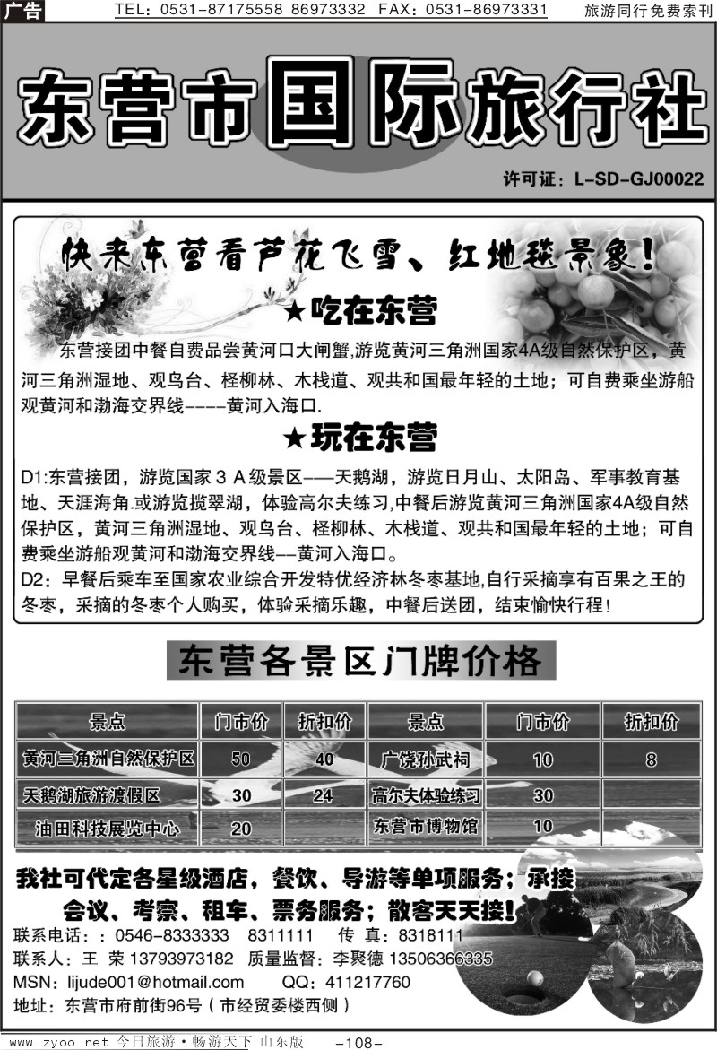 108p东营市国旅