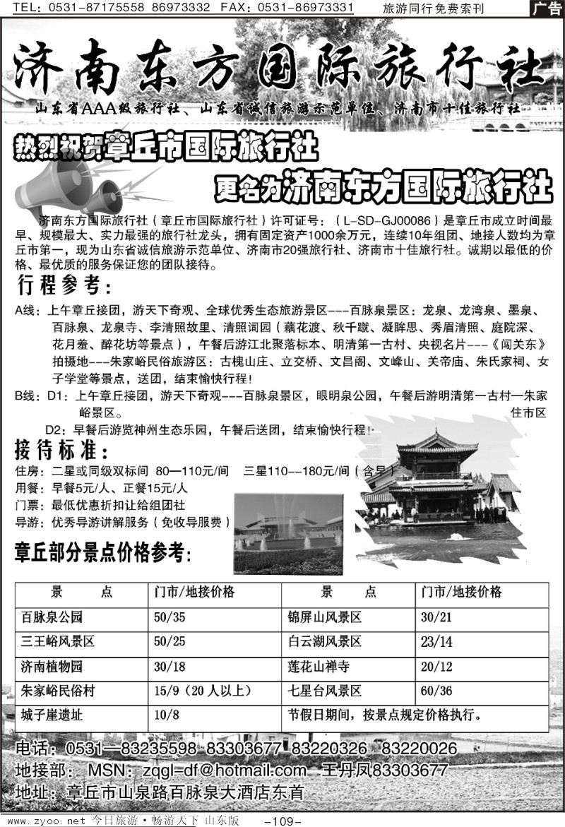 109p济南东方国旅（章丘国旅）