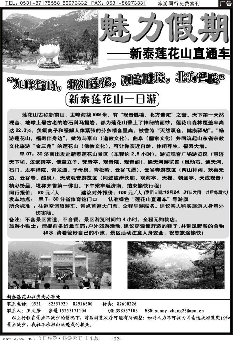 93p魅力假期—新泰莲花山直通车