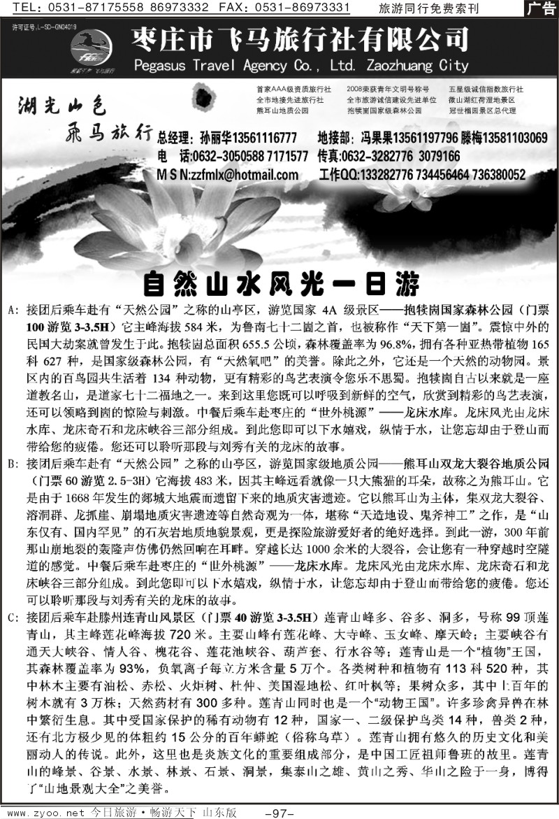 97p枣庄飞马旅行社