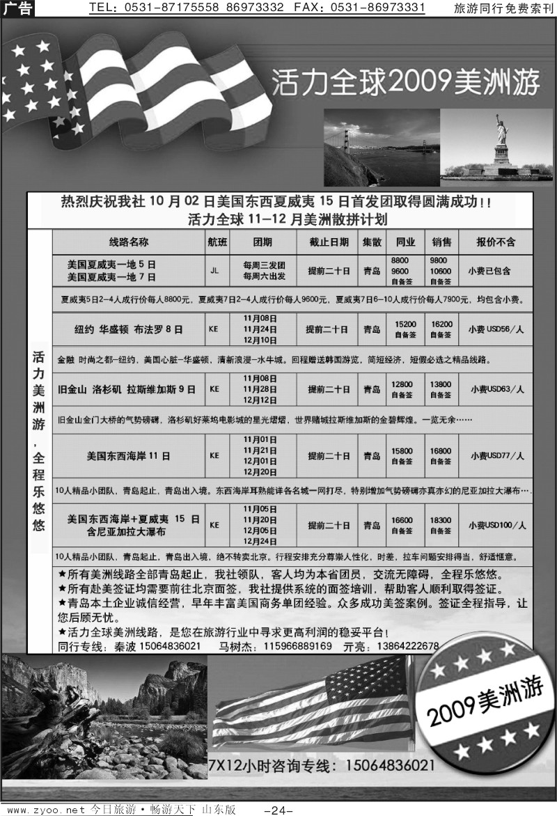 24p山东省中国国际旅行社青岛分社（活力全球）