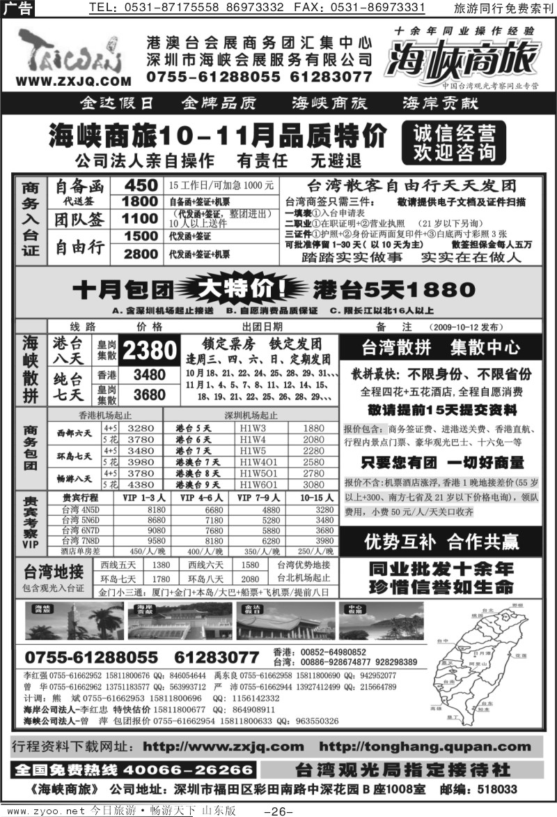26p海峡商旅—台湾团散汇集中心