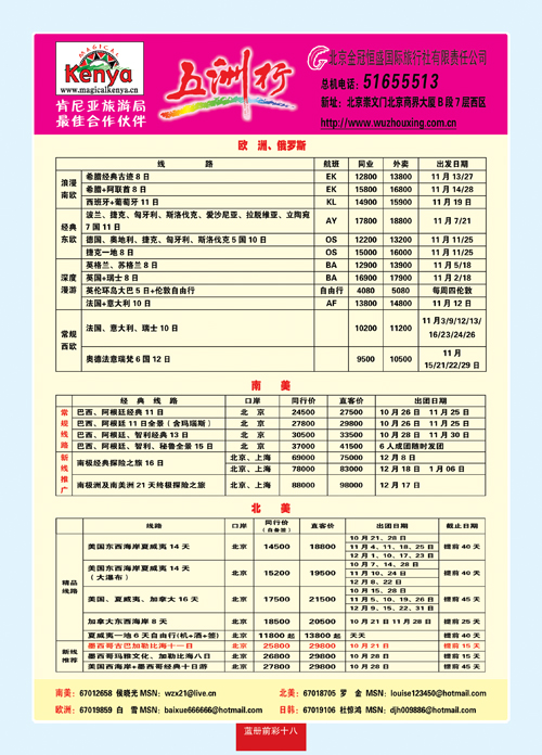 蓝册前彩18五州行1