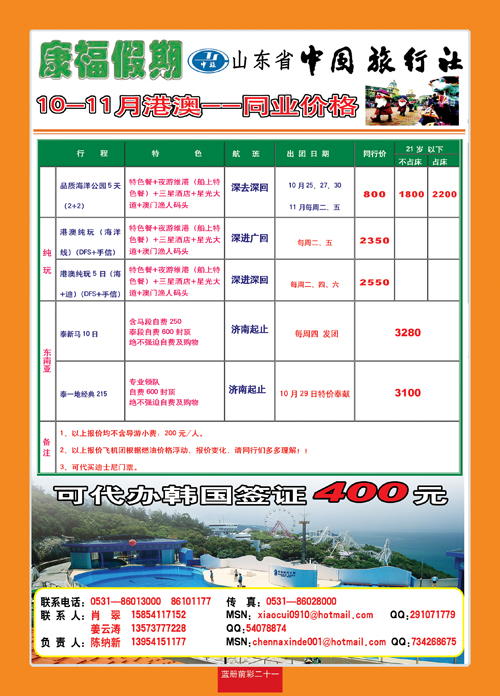 蓝册前彩21康福出境专列