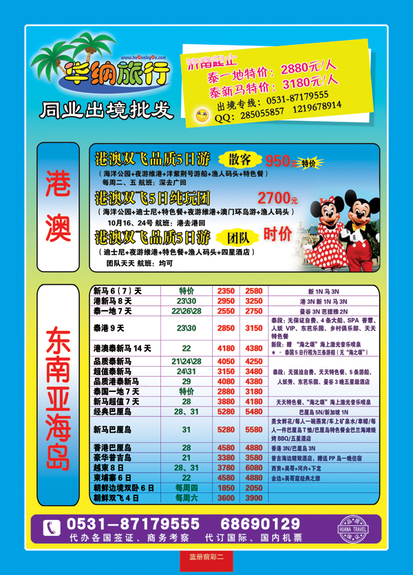 蓝册前彩二华纳出境旅游批发