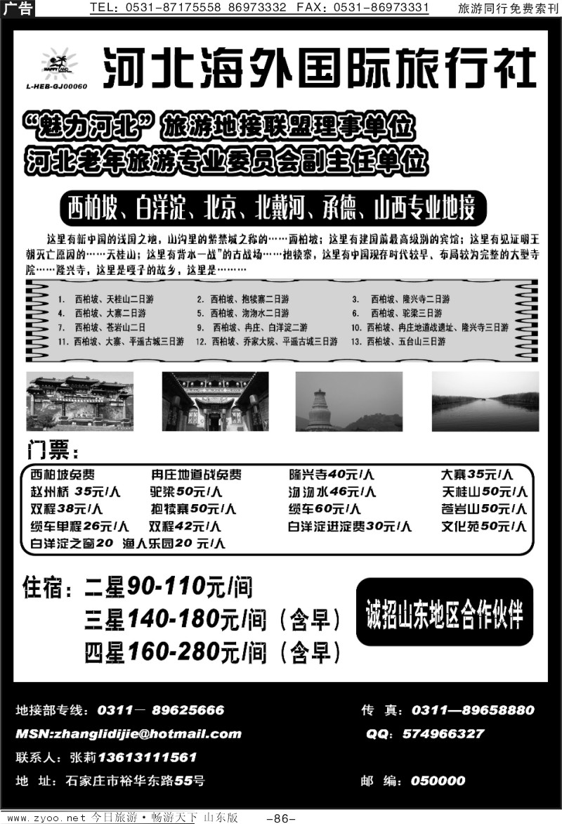 86p西柏坡白洋淀五台山专业地接
