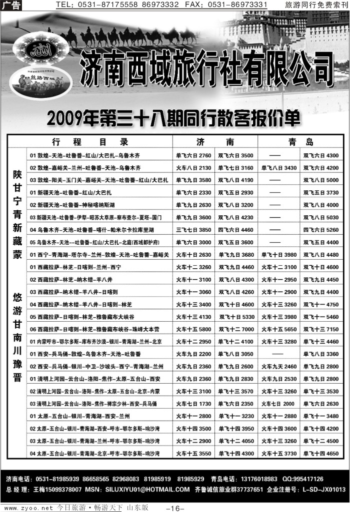 蓝册扉页16p山东西域旅行社