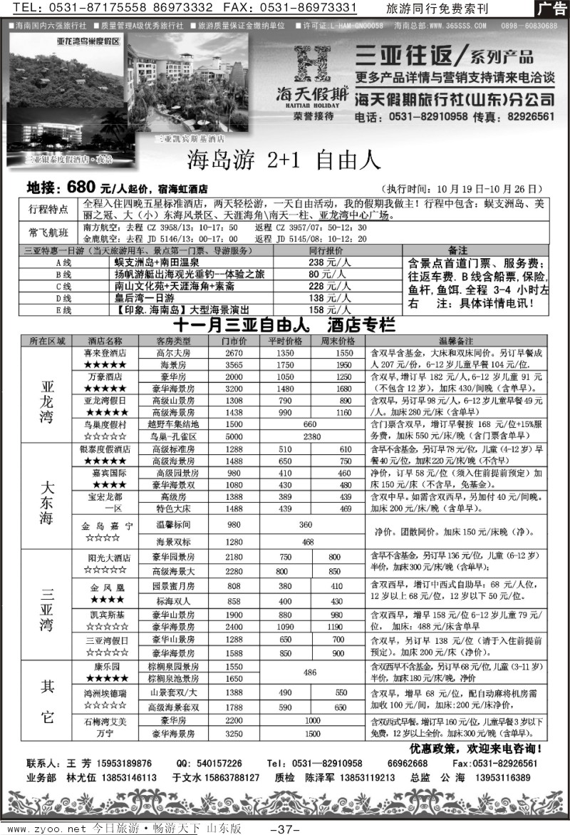 37p海天假期—自由人