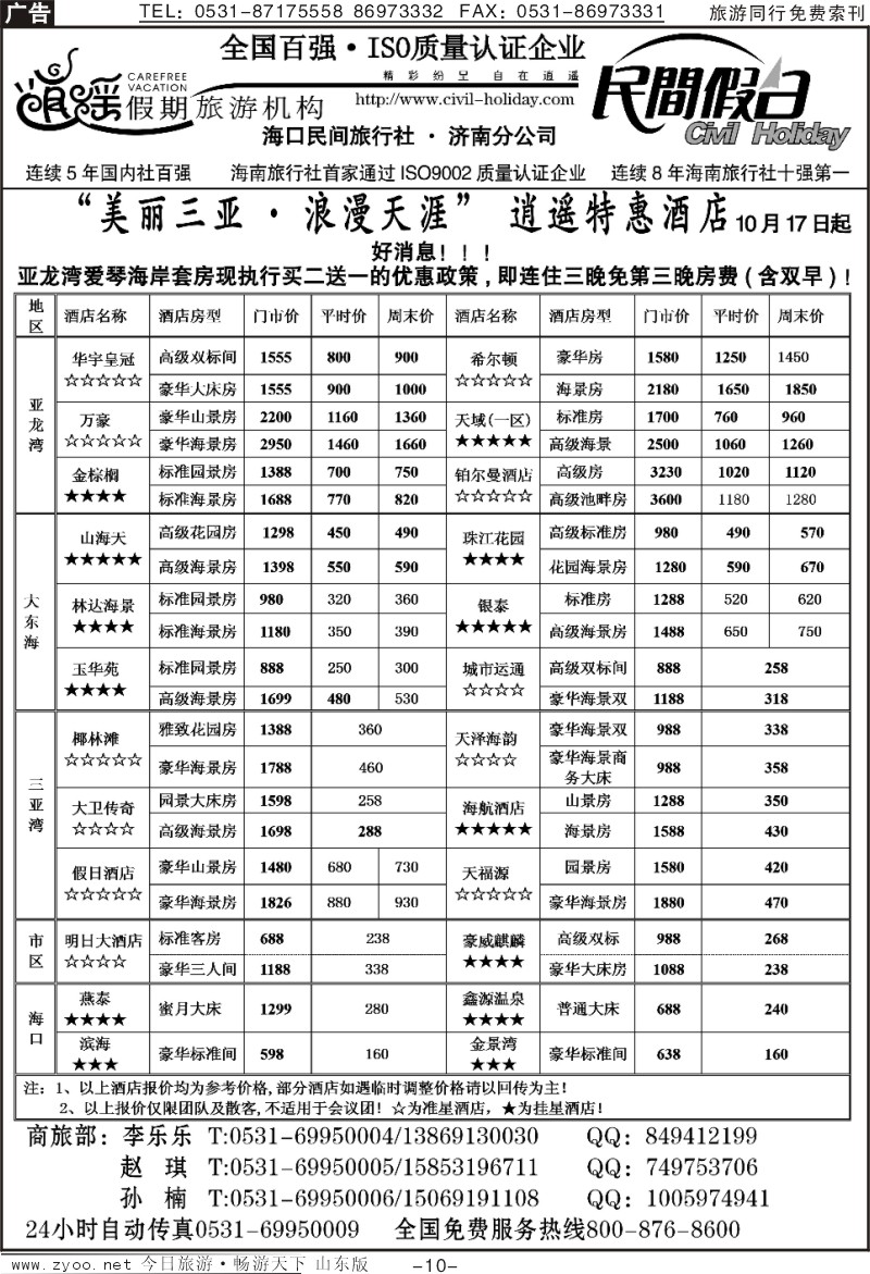 红册扉页10p海口民间假日—特惠酒店