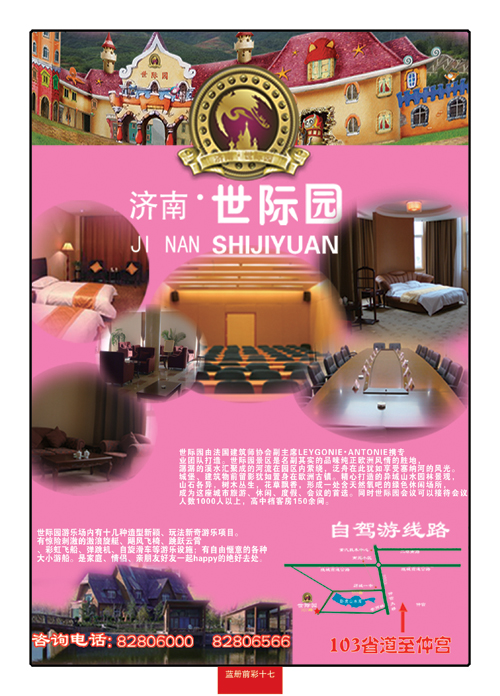 蓝册前彩十七济南世际园