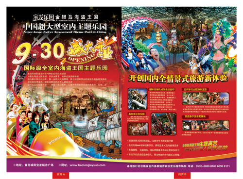 蓝册拉页宝龙乐园—金银岛海盗王国