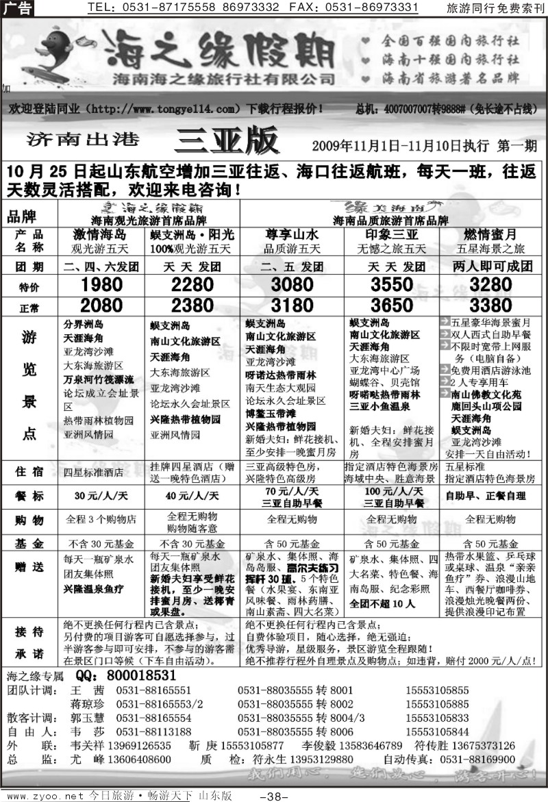38p海之缘假期—海南专线