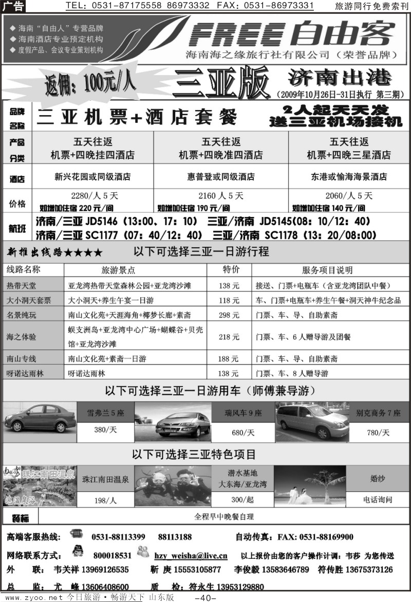 40p海南自由客