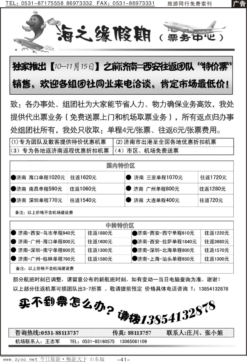 41p海之缘假期
