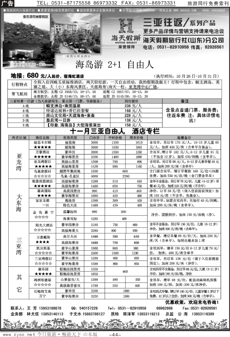 44p海天假期—自由人
