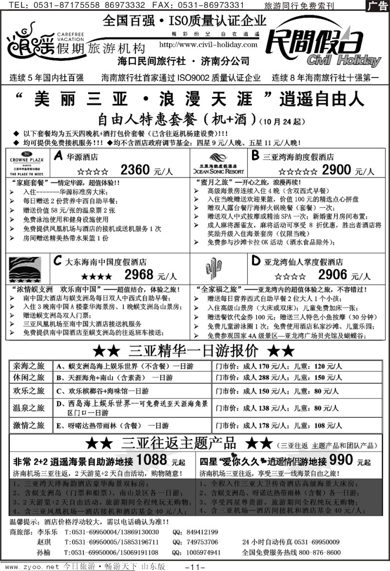 红册扉页11p海口民间假日—三亚自由人