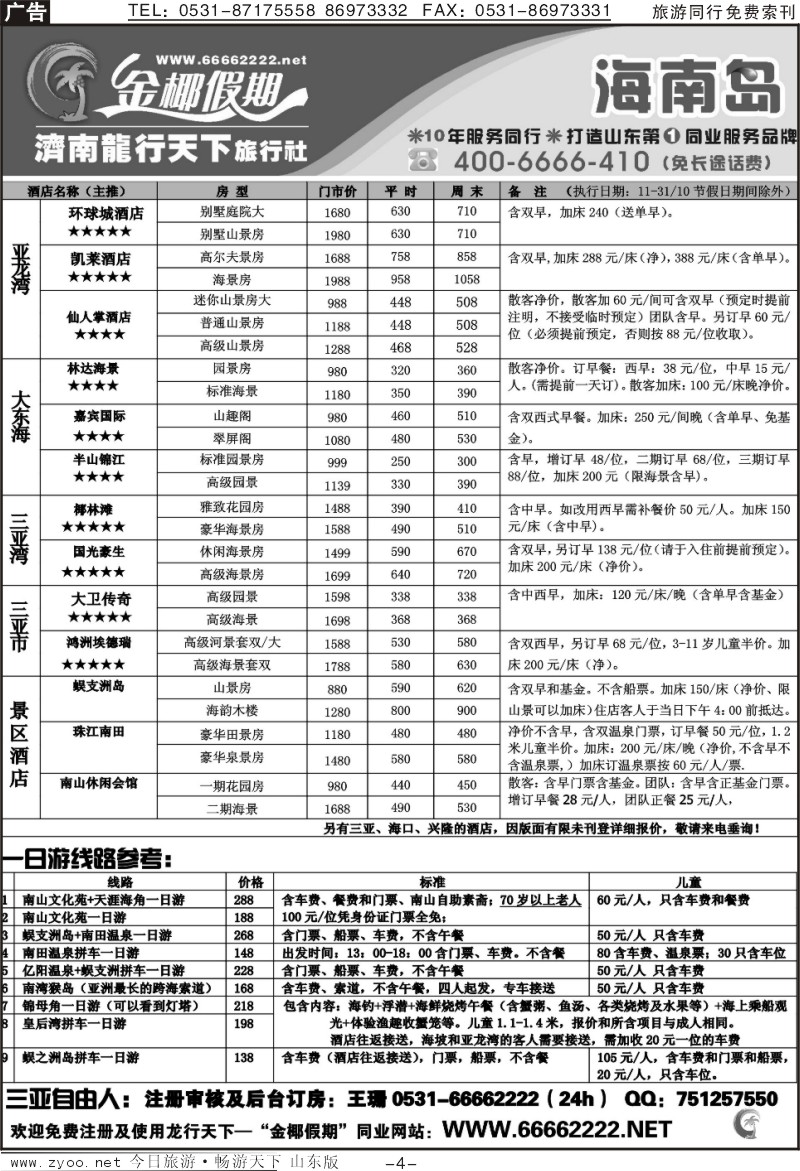 红册扉页4p龙行天下金椰假期—自由行