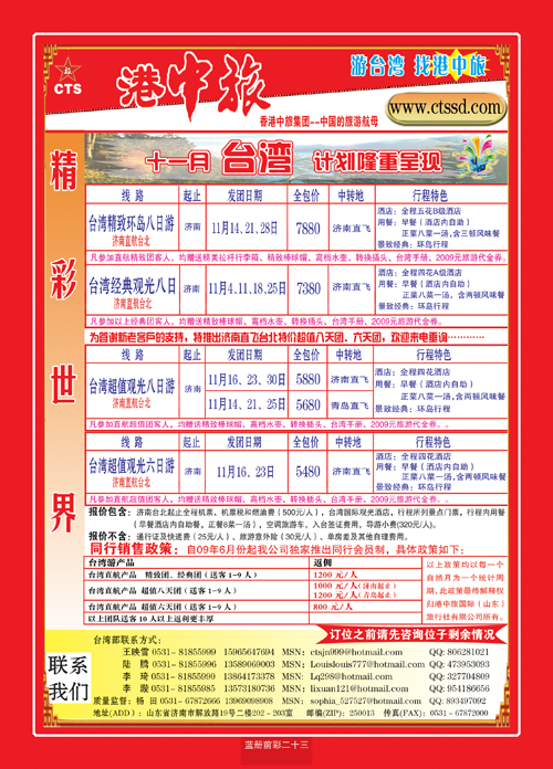 蓝册前彩23港中旅