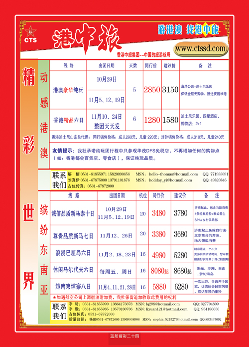 蓝册前彩24港中旅