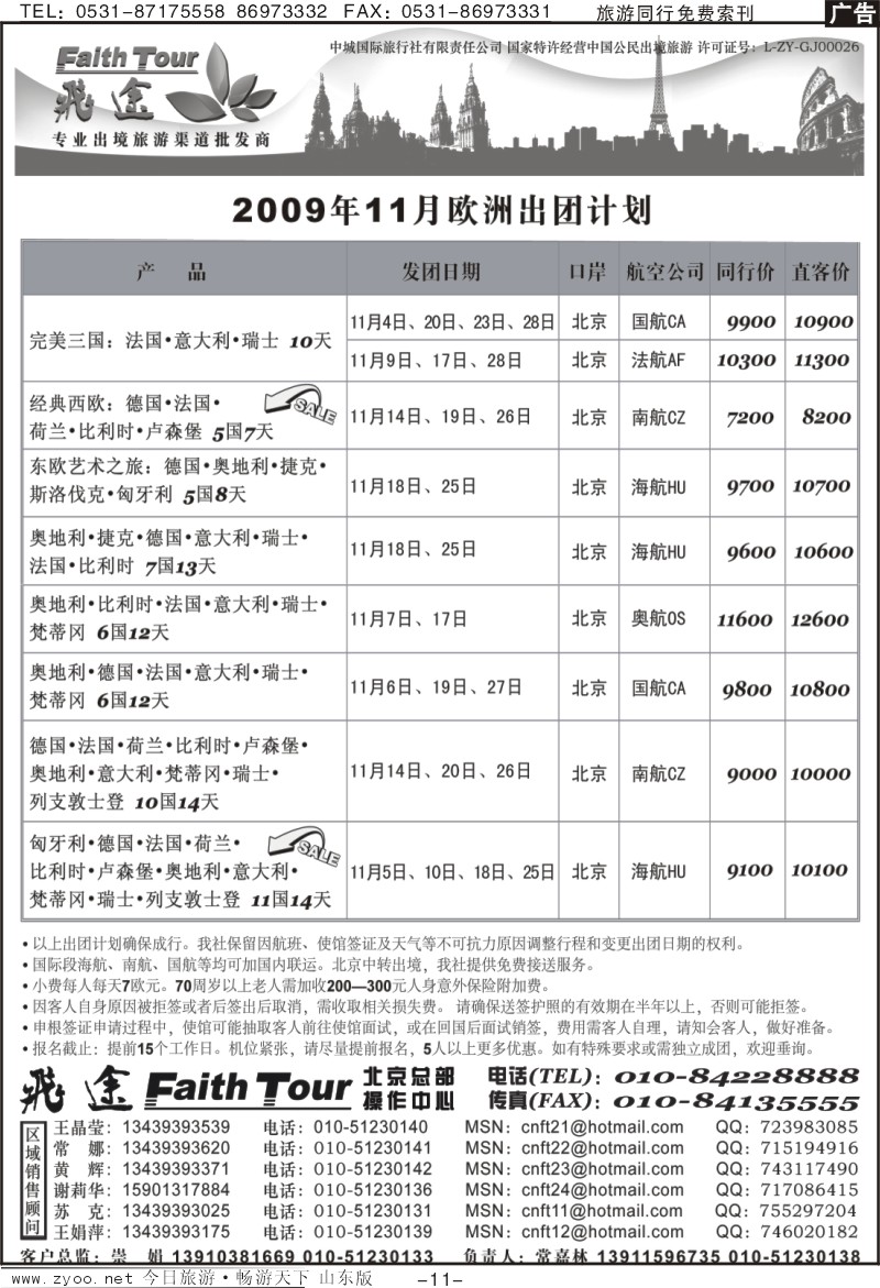 蓝册扉页11p北京中城国际旅行社