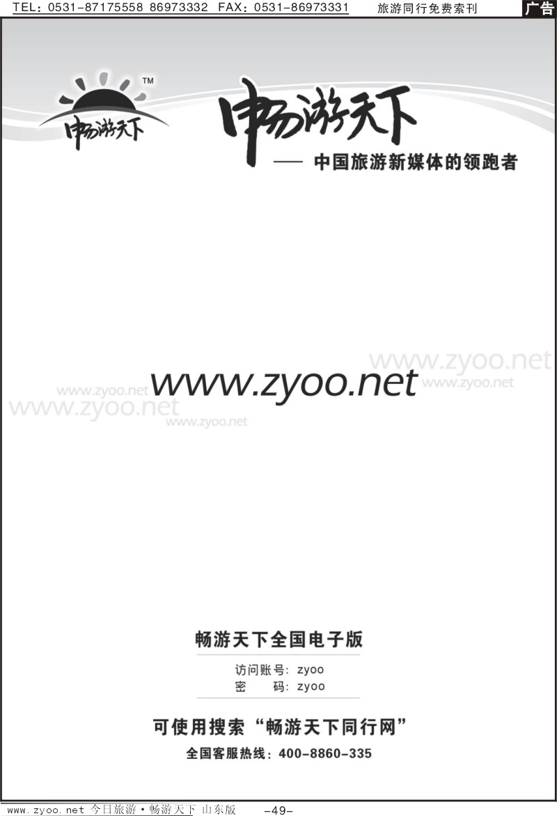 49p畅游天下